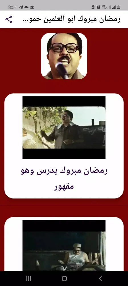 رمضان مبروك ابوالعلمين بدون نت应用截图