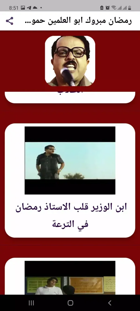 رمضان مبروك ابوالعلمين بدون نت应用截图