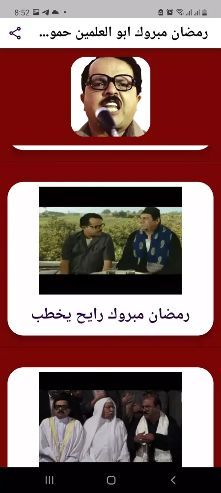 رمضان مبروك ابوالعلمين بدون نت应用截图