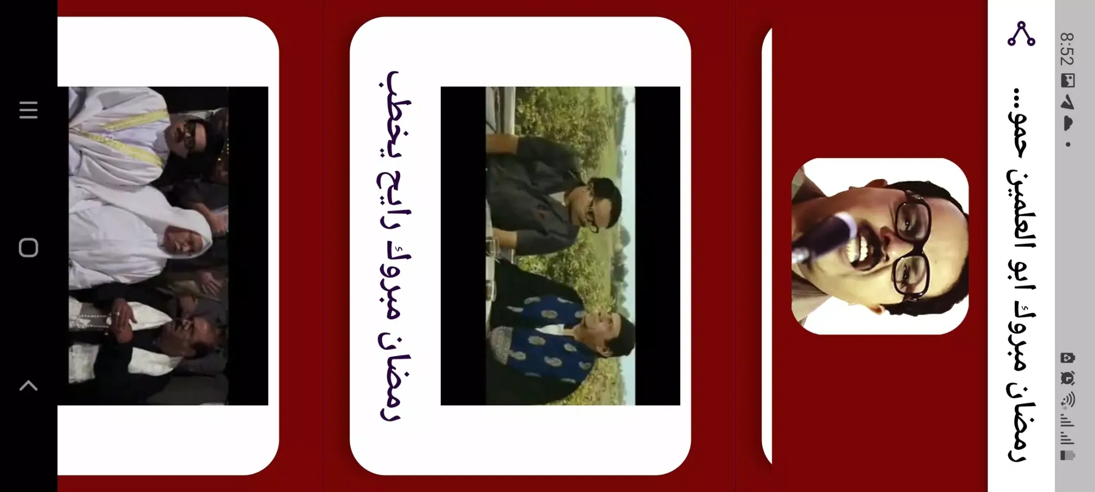 رمضان مبروك ابوالعلمين بدون نت应用截图