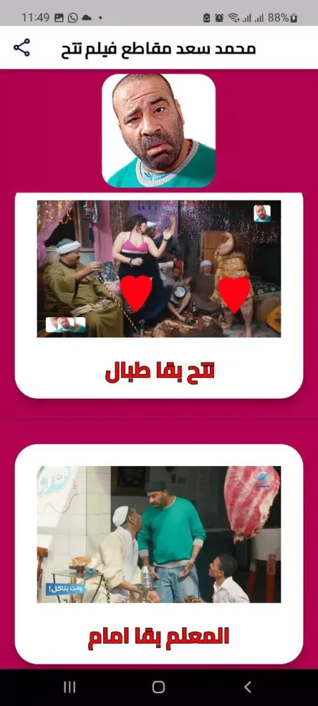 محمد سعد مقاطع فيلم تتح Screenshots