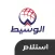 Alwaseet Pickup