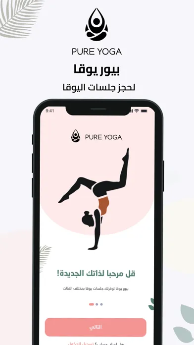 Capturas de pantalla de Pure Yoga
