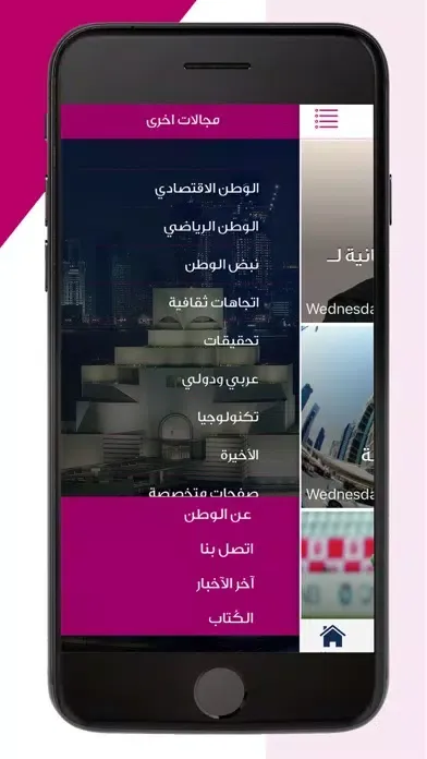 Captures d'écran de Al-Watan news - جريدة الوطن