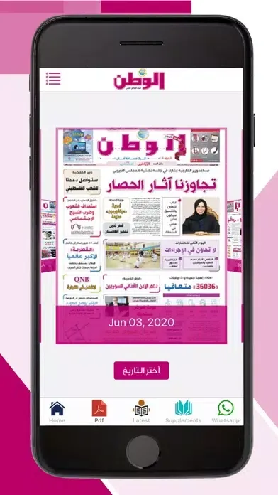 Captures d'écran de Al-Watan news - جريدة الوطن