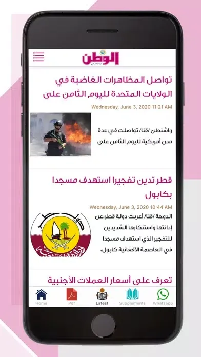 Captures d'écran de Al-Watan news - جريدة الوطن