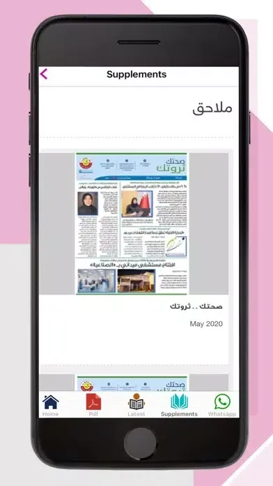 Captures d'écran de Al-Watan news - جريدة الوطن