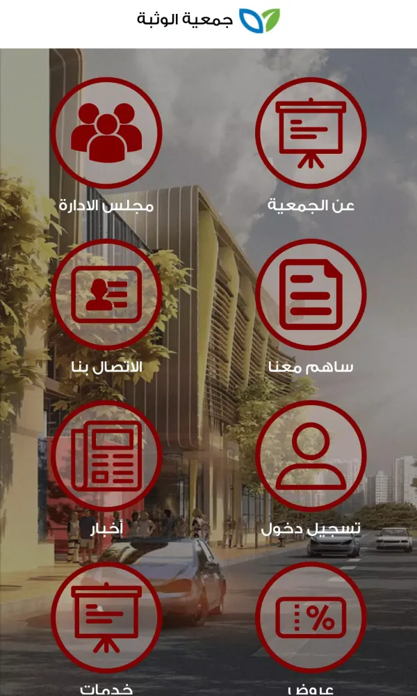 Capturas de pantalla de جمعية الوثبة التعاونية