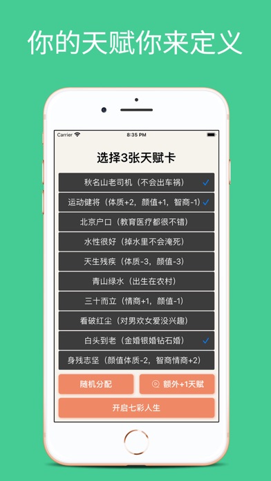 七彩人生模拟器-体验不同人生 স্ক্রিনশট