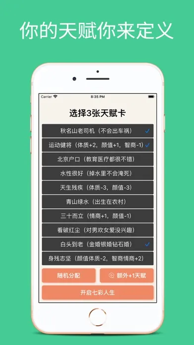 七彩人生模拟器-体验不同人生 स्क्रीनशॉट