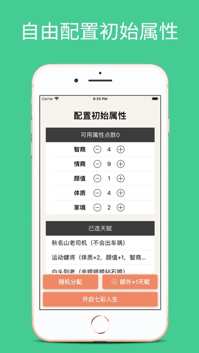 七彩人生模拟器-体验不同人生 স্ক্রিনশট