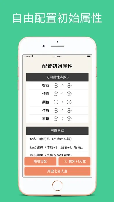 七彩人生模拟器-体验不同人生 स्क्रीनशॉट