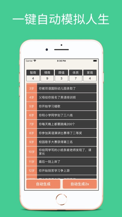 七彩人生模拟器-体验不同人生 স্ক্রিনশট