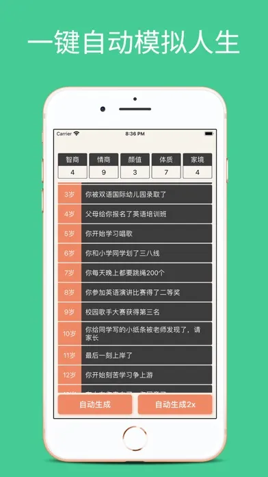 七彩人生模拟器-体验不同人生 स्क्रीनशॉट
