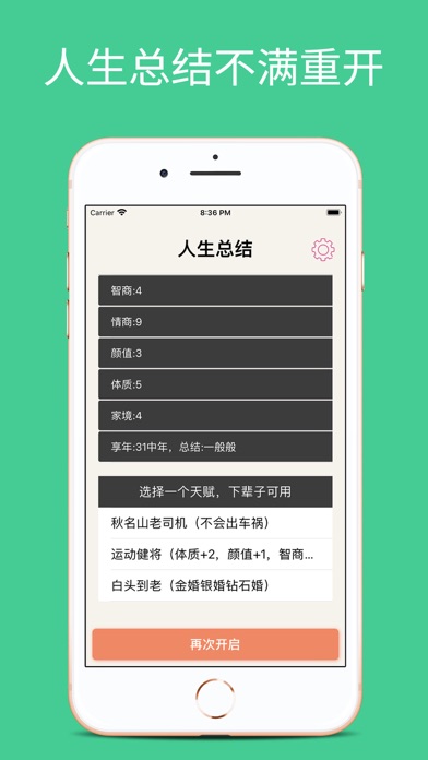 七彩人生模拟器-体验不同人生 স্ক্রিনশট
