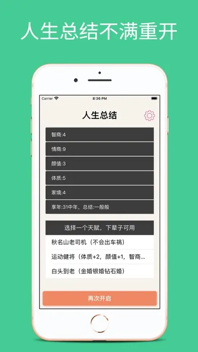 七彩人生模拟器-体验不同人生 स्क्रीनशॉट