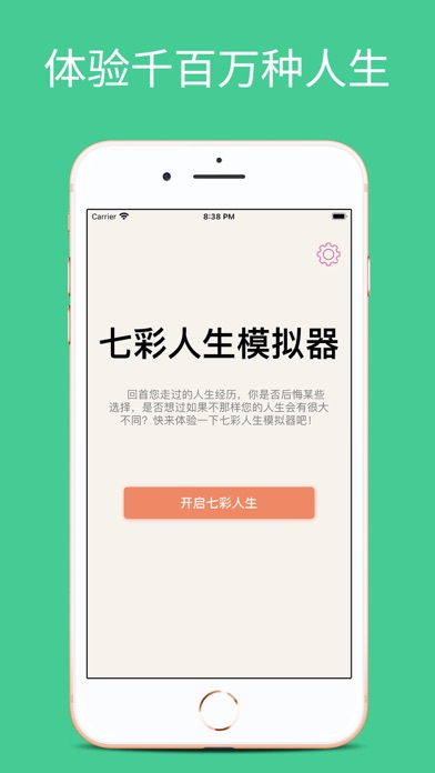 七彩人生模拟器-体验不同人生 স্ক্রিনশট