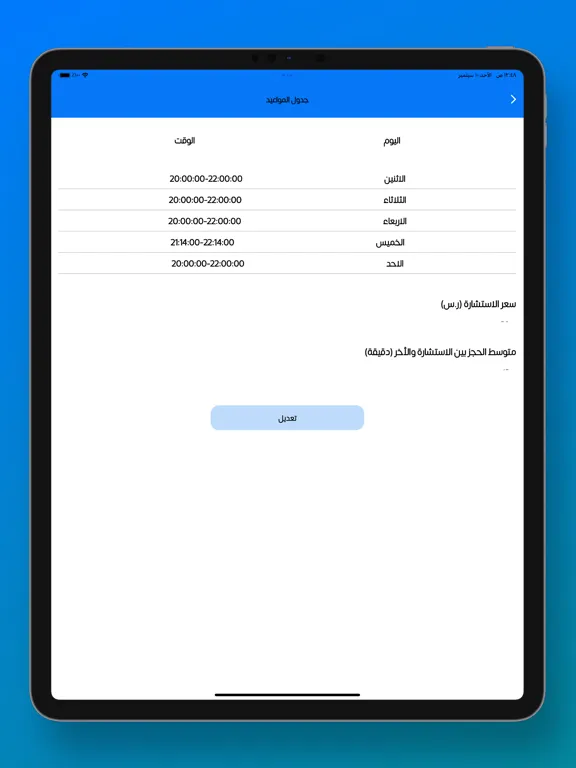 صور Dietitian | أخصائي iPad 