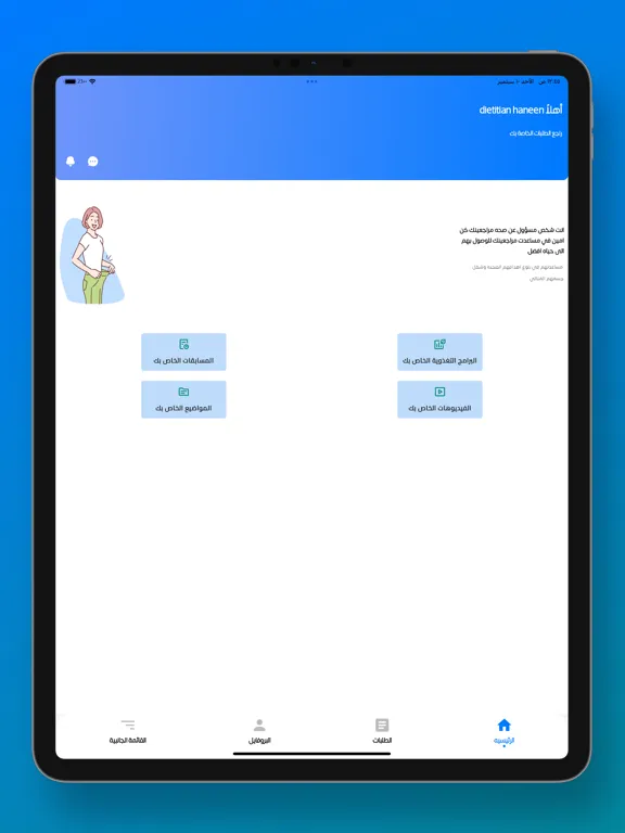 صور Dietitian | أخصائي iPad 