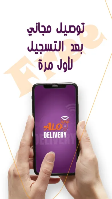 Screenshot di الو دليفري | AloDelivery