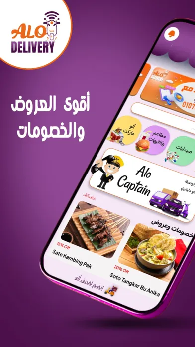 Screenshot di الو دليفري | AloDelivery