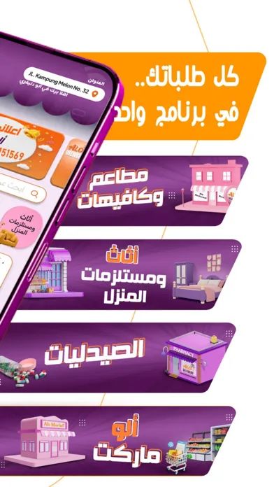 Screenshot di الو دليفري | AloDelivery