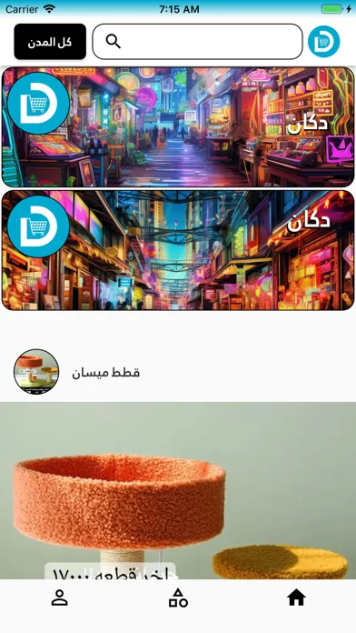 تصاویر دكان للتسوق