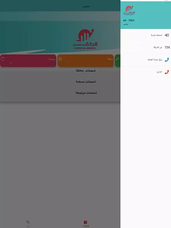 Haider alsaedy iPad  Ekran Görüntüleri