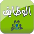 الوظايف دوت كوم - وظائف خالية