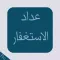 الاستغفار