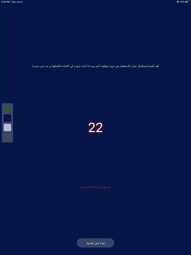 Screenshot di الاستغفار iPad 