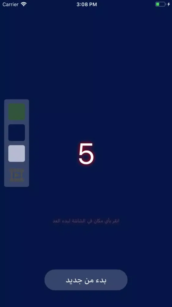 Screenshot di الاستغفار