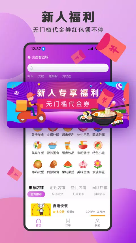 泉小猪外卖 Screenshots1