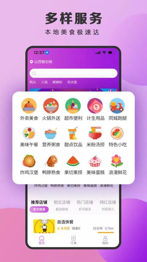 泉小猪外卖 Screenshots2
