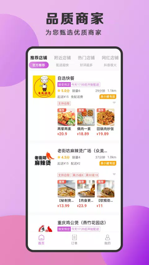 泉小猪外卖 Screenshots3