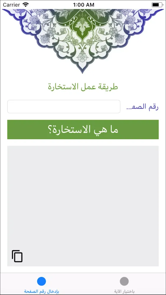خيرة الصادق (ع) Screenshots