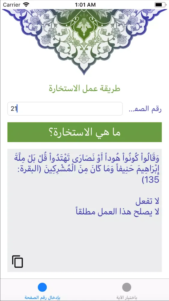 خيرة الصادق (ع) Screenshots