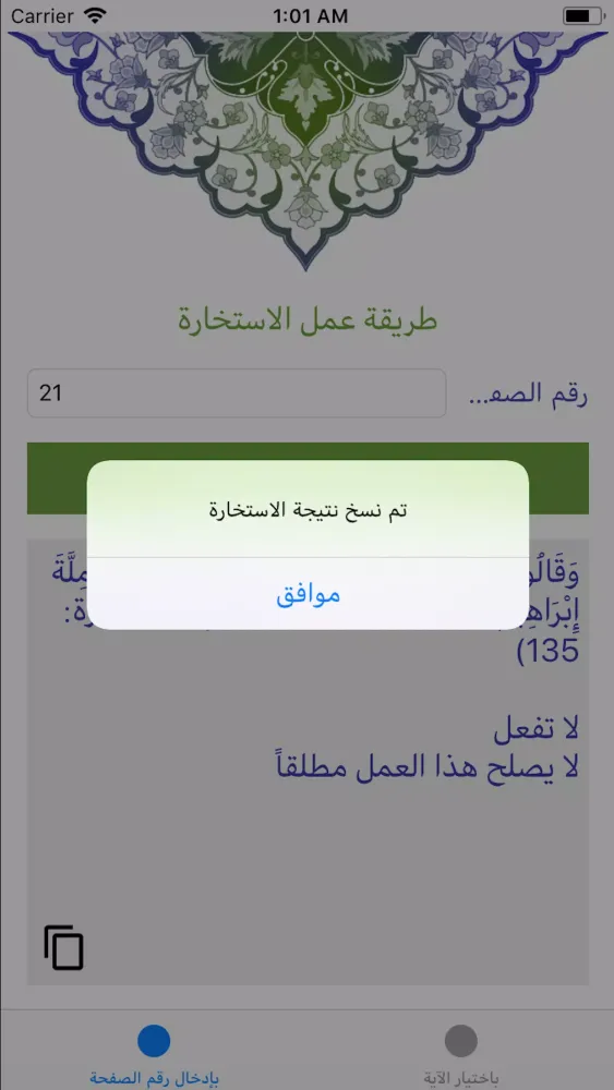 خيرة الصادق (ع) Screenshots