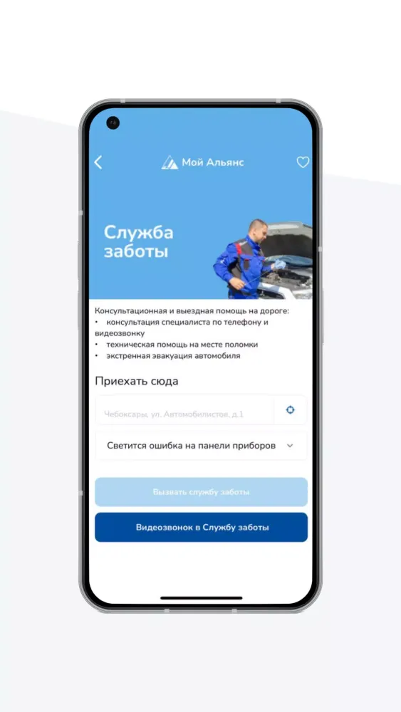 Tangkapan skrin Авто-Забота