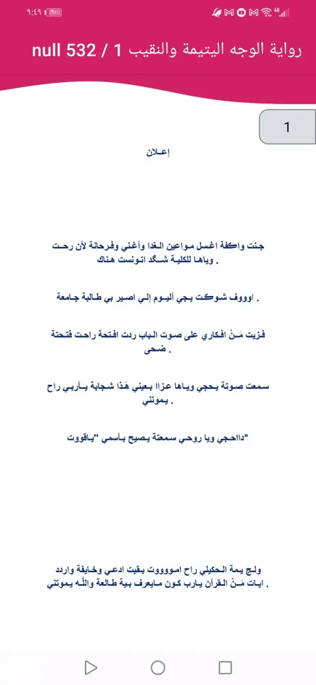 اليتيمة والنقيب بدون نت Screenshots