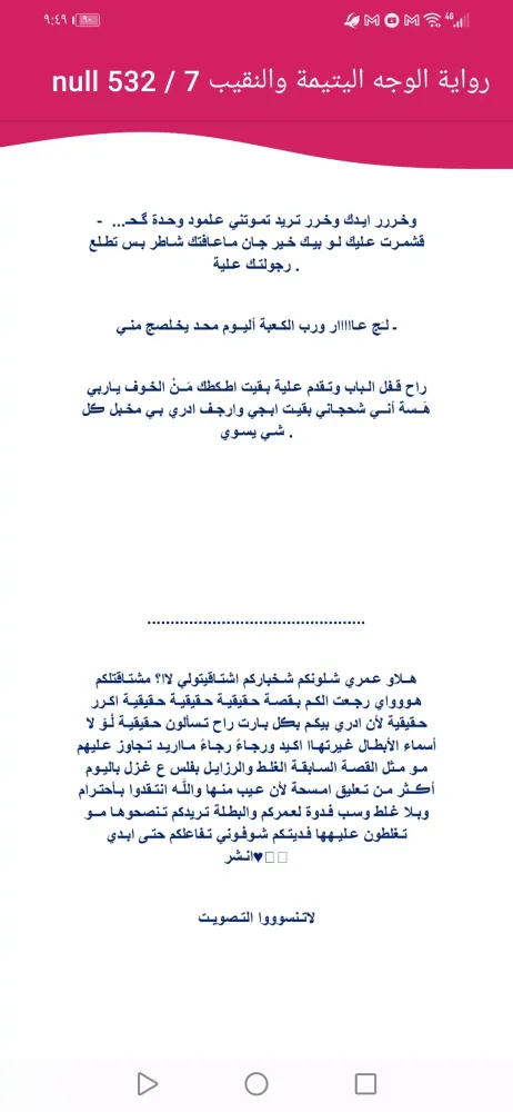 اليتيمة والنقيب بدون نت Screenshots