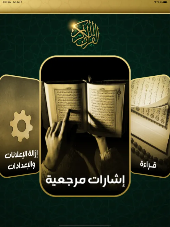 مصحف الحرمين بدون نت iPad  Screenshots