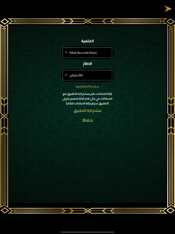 مصحف الحرمين بدون نت iPad  Screenshots