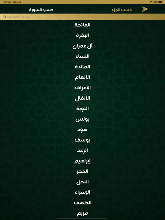 مصحف الحرمين بدون نت iPad  Screenshots