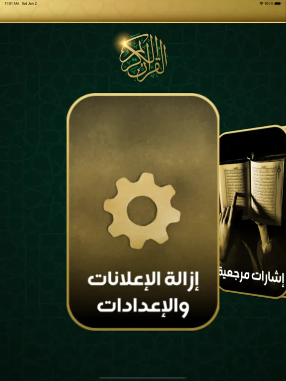 مصحف الحرمين بدون نت iPad  Screenshots