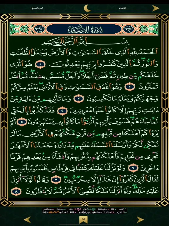 مصحف الحرمين بدون نت iPad  Screenshots