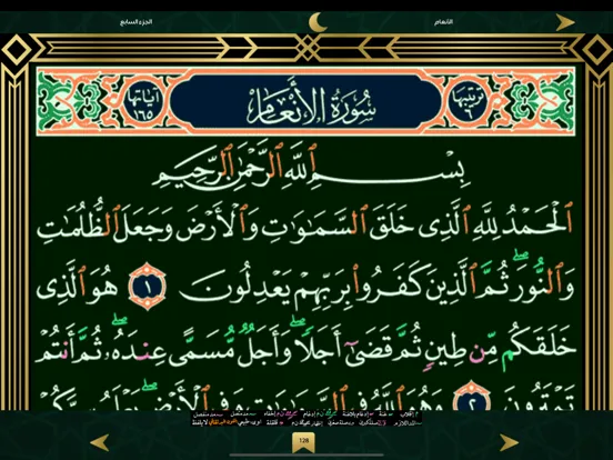 مصحف الحرمين بدون نت iPad  Screenshots