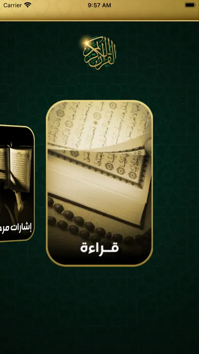 مصحف الحرمين بدون نت Screenshots