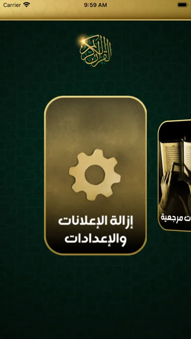 مصحف الحرمين بدون نت Screenshots