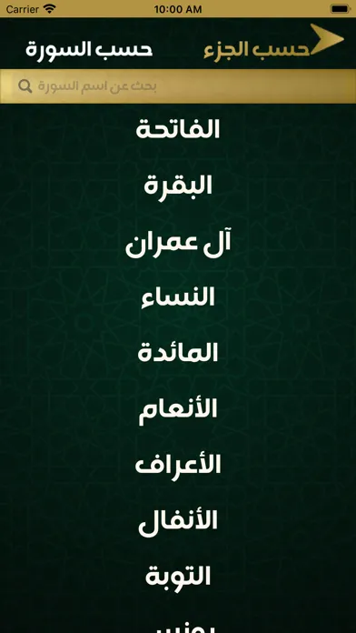 مصحف الحرمين بدون نت Screenshots